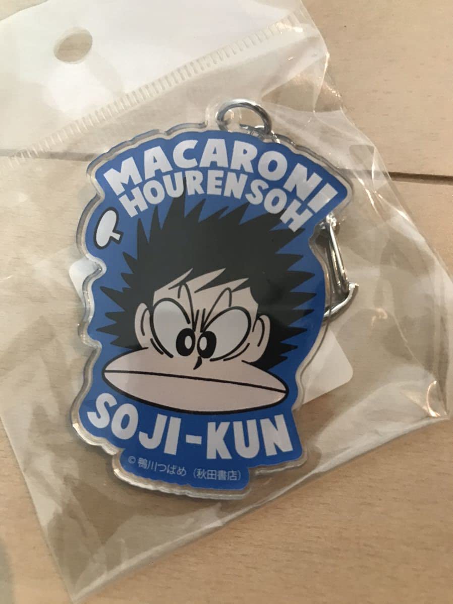 Amazon.co.jp: マカロニほうれん荘展限定 アクリルキーホルダー そうじ